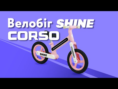 Беговел Corso розовый ( JT-10059)