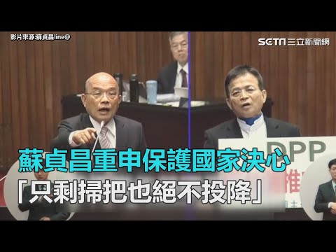 蘇貞昌 掃把