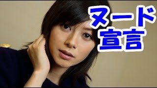 真木よう子の公約が崩れる！？