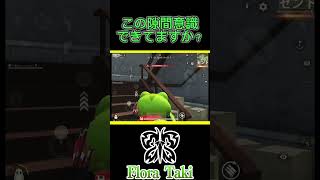 【荒野行動】知って損しない豆知識建物編  #瀧 #荒野行動 #shorts