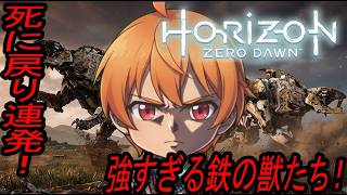 渡る世間は鬼ばかりっぷりのタイムループに巻き込まれたアーロイ　#9【Horizon Zero Dawn 実況】