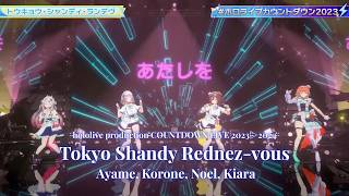 Ayame, Korone, Noel, Kiara ♬Tokyo Shandy Rednez-vous - MAISONdes ft. KAF @COUNTDOWN LIVE 2023▷2024
