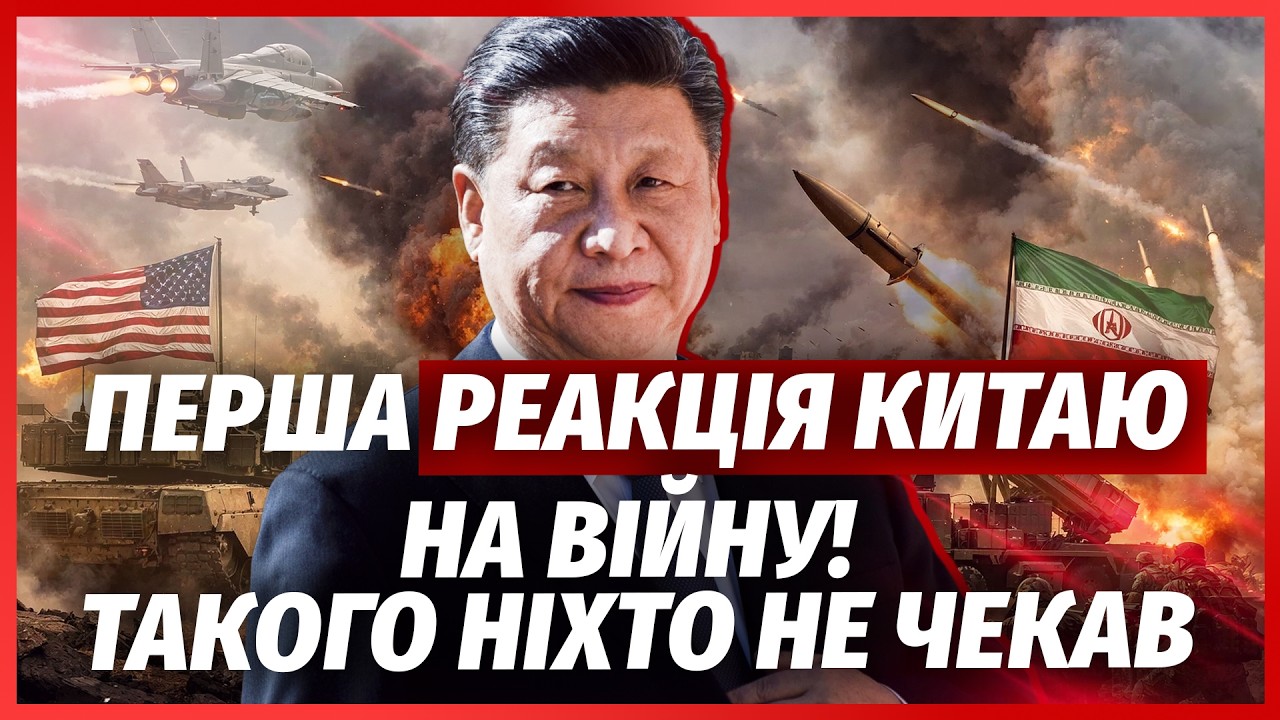 Терміново! КИТАЙ ВТРУТИВСЯ У ВІЙНУ США І ІРАНУ. Екстрене звернення до Трампа.