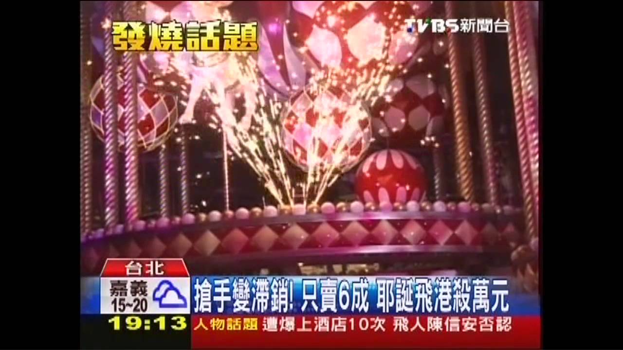 搶手變滯銷!只賣6成 耶誕飛港殺萬元