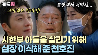 Download lagu [#화려한날들] 마지막까지 가장 노릇하고 떠난 아버지 천호진😭💧 심장 이식 받은 정일우의 두 번째 인생 시작✨ [49-50회 하이라이트] | KBS 260125 방송 mp3