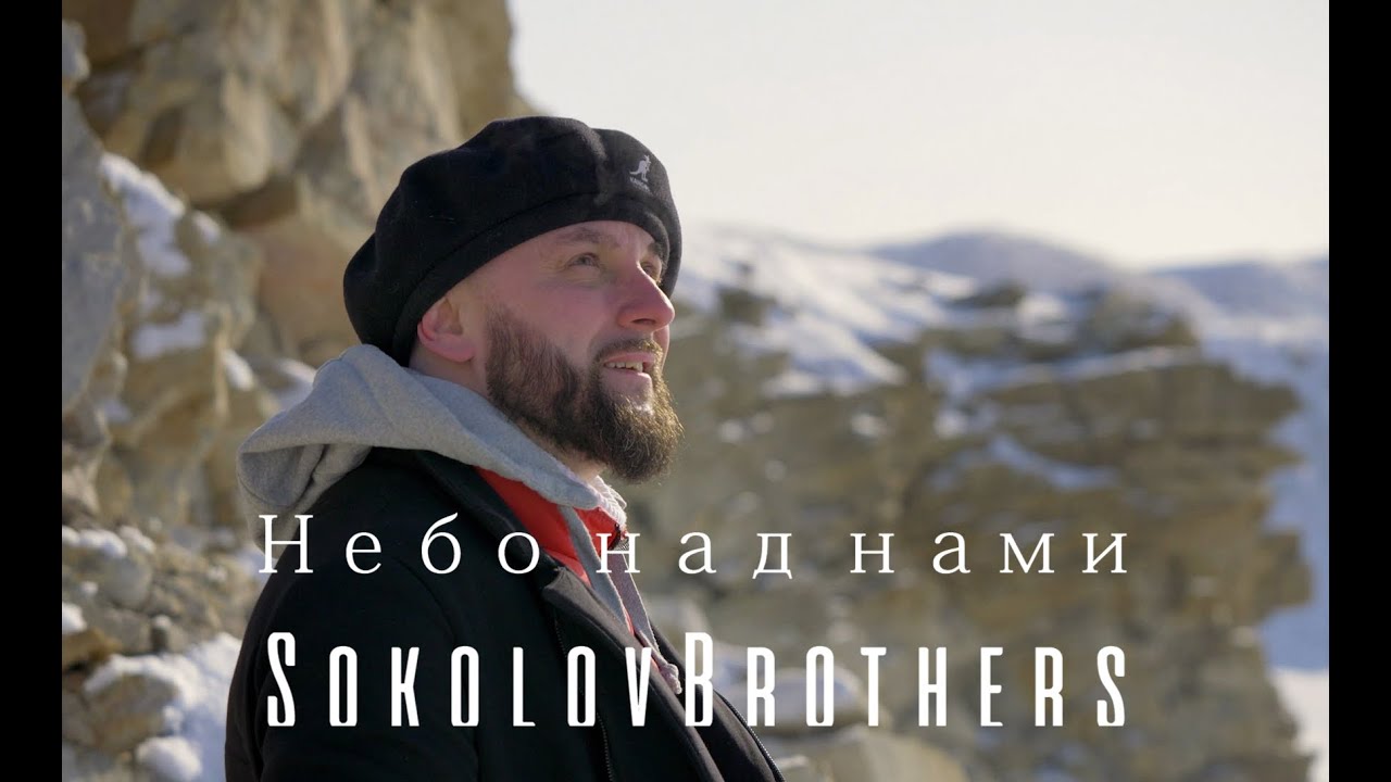 Sokolov Brothers
