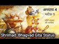 Shrimad Bhagavad Gita Status Chapter 4 Verse 9 Gita Updesh Hindi Translation Lord Krishna