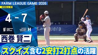 2026.5.10 ファームハイライト【DeNA vs ハヤテ】