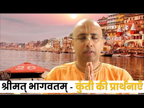 SB 1.8 | Prayers of Queen Kunti | Part 2