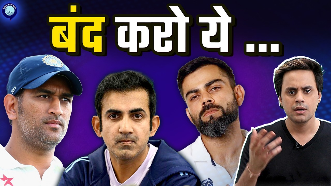 कौन है इस शर्मनाक हार के ज़िम्मेदार? Players , coach या Selectors ? | @RJRaunac?