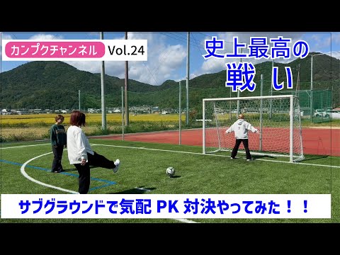 【関西福祉大学】第24回 カンプクチャンネル 2023/11/13
