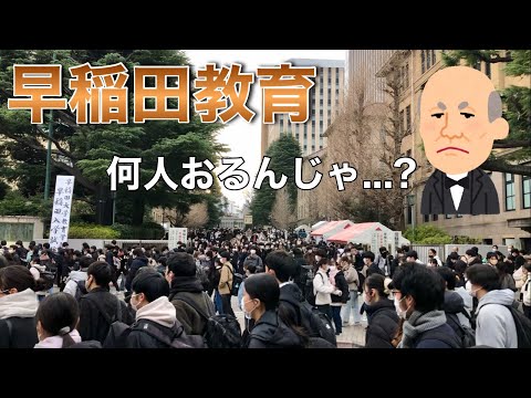 法律学科 早稲田大学教育学部入試後の様子が凄すぎた... 【10倍速再生】