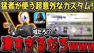 【CODM】ランクマで無双していた猛者の"激レアカスタム"をコピーしてみたが、現環境だと難しすぎる件…。あの猛者はどうやって45キルしてたんだよ…。【CODモバイル】
