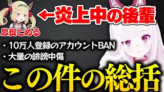息根とめるが炎上している件について事務所の先輩として見解を出すなまほしちゃん【#深層組切り抜き 】