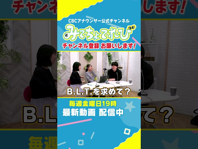 【切り抜きみてちょ】先輩は後輩の活躍もしっかりチェックしています。#永岡アナ #友廣アナ #BLT