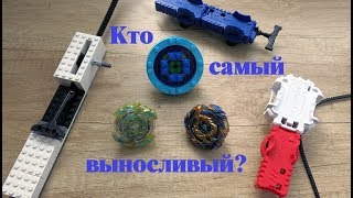 Fafnir F3 против Roktavora R2 и против лего бея. Кто же самый выносливый?