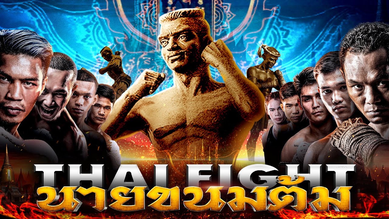 THAI FIGHT Nai Khanom Tom [Full Match]