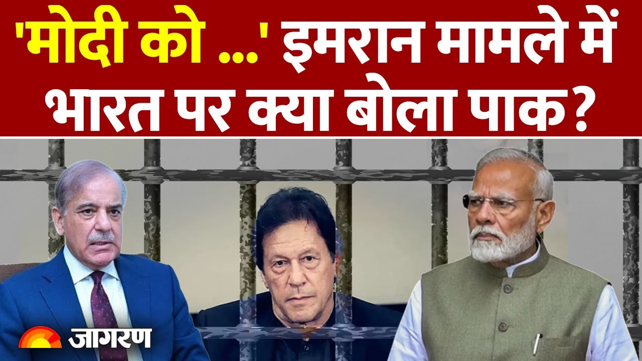 Pakistan On India : Imran Khan की बहन पर भड़का पाक, भारत पर क्या बोला? l Attaullah Tarar l Noreen