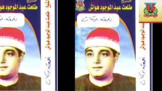Tal3at Hawaash - keset naema we barakat  / طلعت هواش  - قصة نعمه و بركات