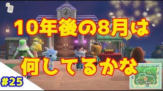 ひざくりげの「あつまれどうぶつの森」#25