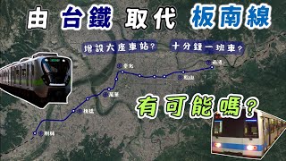Re: [閒聊] 臺鐵捷運化在臺北做得很不好