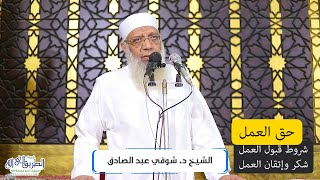 صورة حق العمل وشروط قبوله - خطبة الجمعة