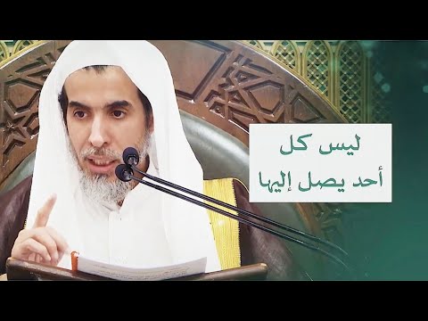 درجة الإحسان لا يصلها إلا (الخواص) فمن هم؟ الشيخ عبد السلام الشويعر (الدروس المهمة لابن باز)