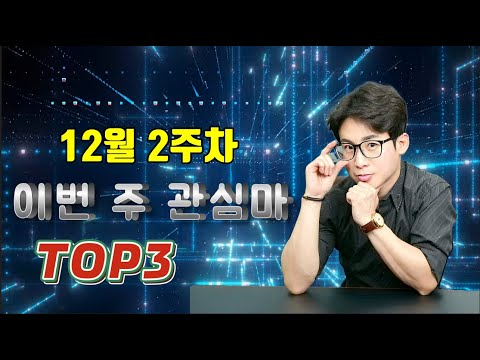 12/12-금요-조찬훈-2주차-부산경마-관심마