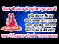 बंधन खोलने का शाबर मंत्र Bandhan Kholne Ka Shabr Mantr