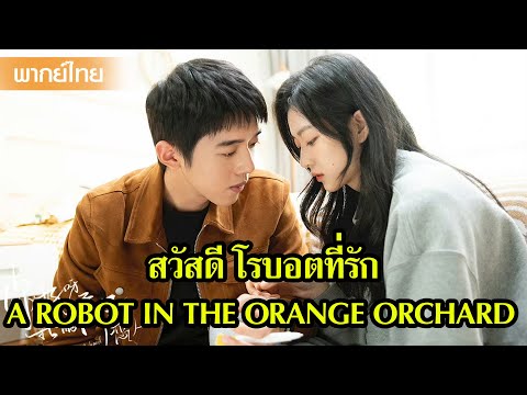 【พากย์ไทย】ลู่เซินสารภาพรักฟรายเดย์ แต่กลับถูกปฏิเสธ😢 | ซีรีส์จีน2025