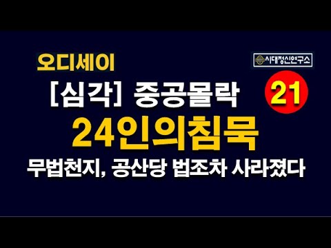 The lawlessness: Why Xinhua News Agency couldn't publish a single photo of the Politburo meeting.