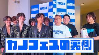 Download lagu Kis-My-Ft2【カノフェス】初めてのフェスに出演する裏側に密着【サンドウィッチマン】 mp3