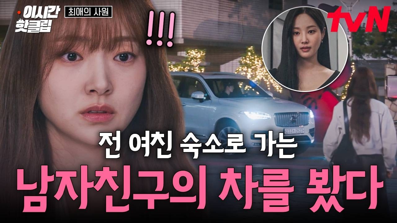 [#최애의사원] 자신에게 아무 얘기도 해주지 않는 강훈에 서운함 폭발한 김혜준😭