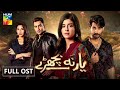 Yaar Na Bichray | Full OST | HUM TV | Drama