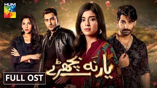 Yaar Na Bichray  Full OST  HUM TV  Drama