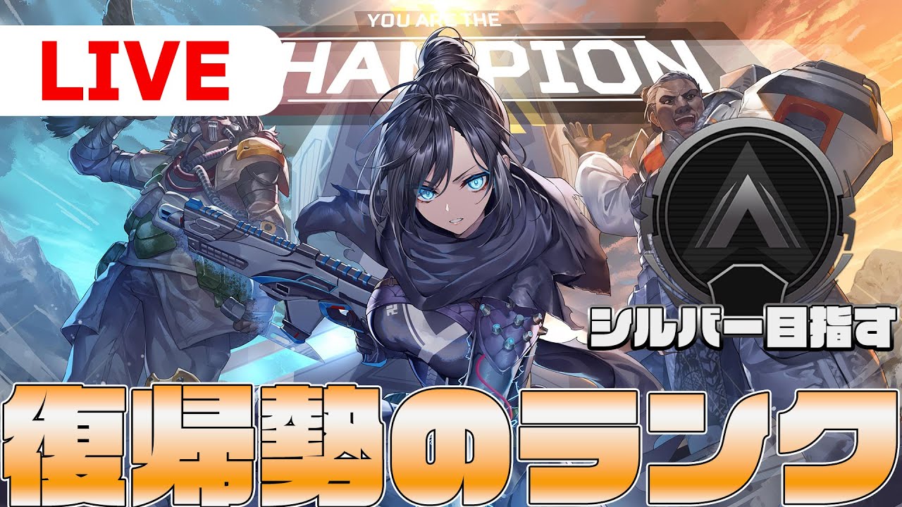 【APEX】シルバーいったん目指す