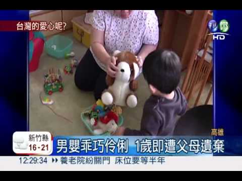 外婆精神分裂 1歲棄嬰沒人收養