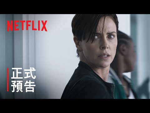 《不死軍團》| 正式預告 | Netflix