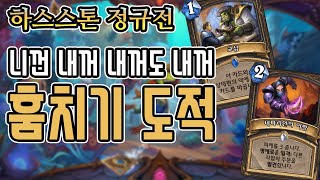 [정규] 내껀 내꺼 니꺼도 내꺼 훔치기 도적