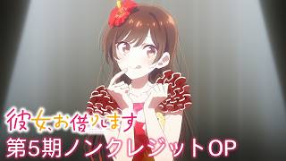 여친, 빌리겠습니다 OP