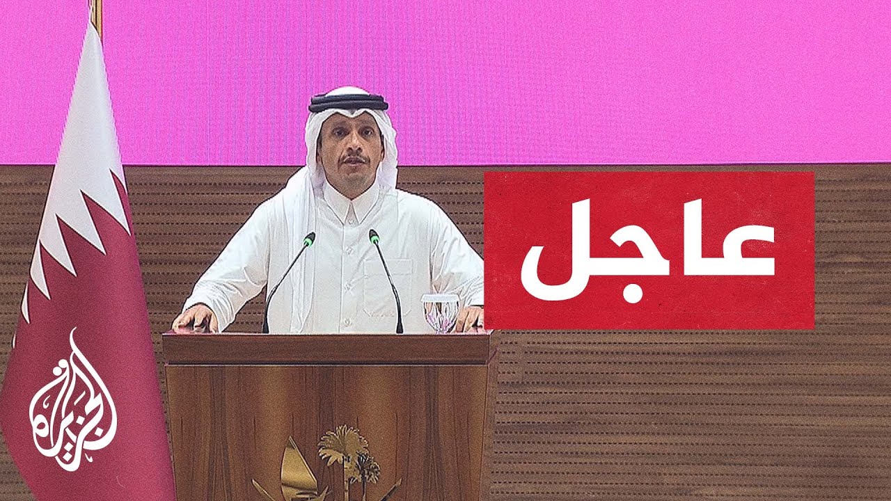 المؤتمر الصحفي لرئيس الوزراء وزير الخارجية القطري الشيخ محمد بن عبد الرحمن آ