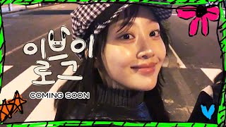 제목을뭘로할까 vlog teaser