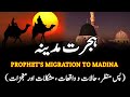 Migration Of Prophet Muhammad ﷺ | Complete Story of Hijrah | Urdu/Hindi