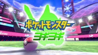 【実況】ポケットモンスターヨギヨギ＃1