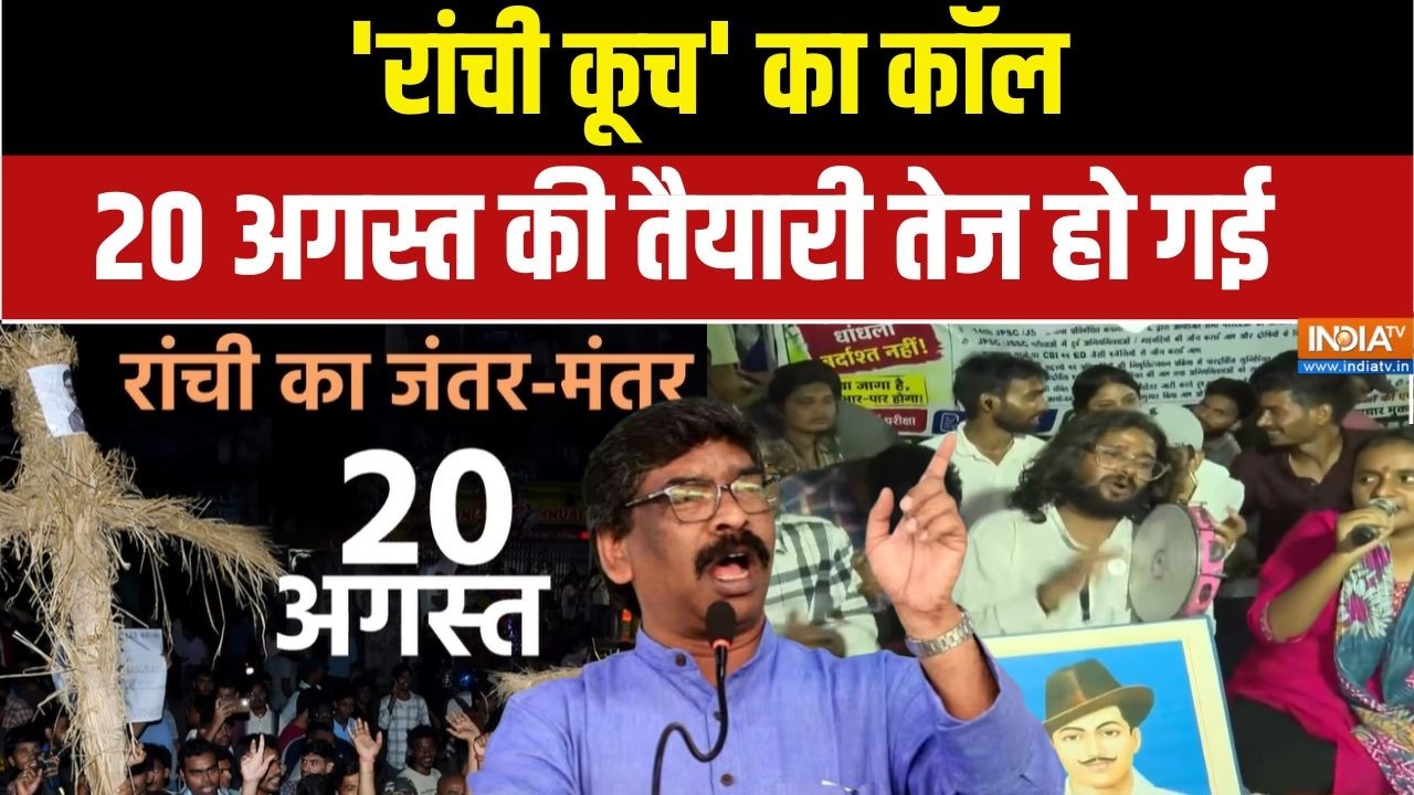 Ranchi Student Protest: 10 अगस्त झांकी...20 अगस्त को देखना रांची ! |  JPSC Paper leak 