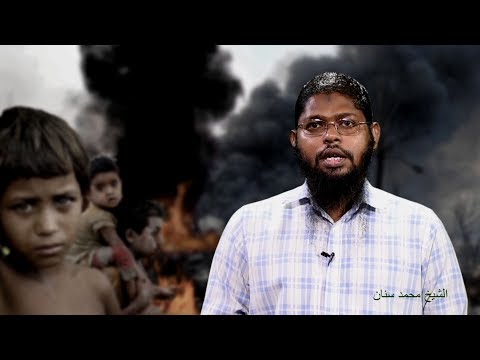 Rohingya Muslimunnah eheevun - Sheikh Muhammadh Sinan