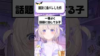 【身バレ】隠してた大親友にバレちゃった話　#ろきじめ #轟はじめ #ホロライブ #ホロライブ切り抜き #新人vtuber #番長 #Regloss #リグロス