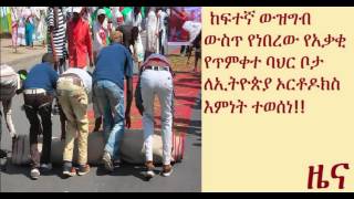 A place for Epiphany in Akaki Sub-city given to Ethiopian Orthodox