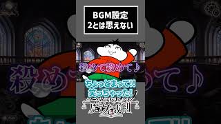 BGMデカすぎ問題【ネタバレ注意】 #切り抜き #ゲーム実況  #ムービン #魔法少女ノ魔女裁判
