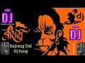 Bajrang Dal Dj Remix Song 2023 New Song Bajrang Dal Ll Jai Shree Ram Bajrang Dal